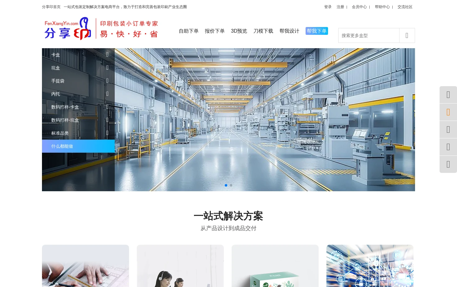 分享印 页面快照